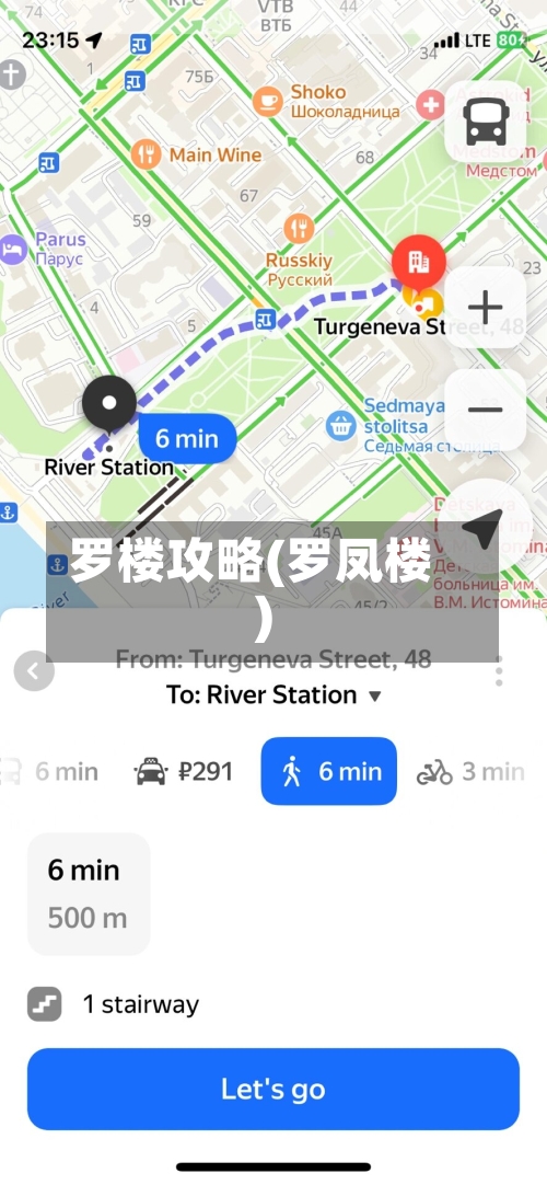 罗楼攻略(罗凤楼)