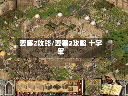 要塞2攻略/要塞2攻略 十字军-第2张图片