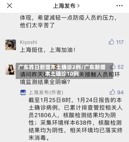 广东昨日新增本土确诊2例/广东新增本土确诊10例-第2张图片