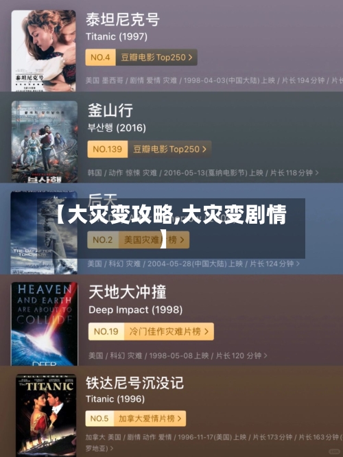 【大灾变攻略,大灾变剧情】-第2张图片