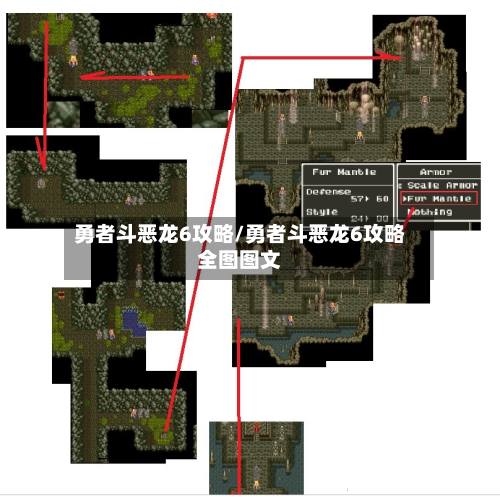 勇者斗恶龙6攻略/勇者斗恶龙6攻略全图图文-第1张图片