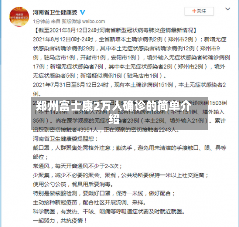 郑州富士康2万人确诊的简单介绍-第2张图片
