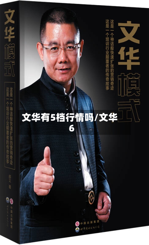 文华有5档行情吗/文华6