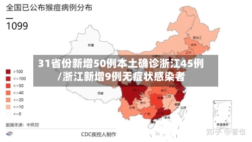 31省份新增50例本土确诊浙江45例/浙江新增9例无症状感染者-第3张图片
