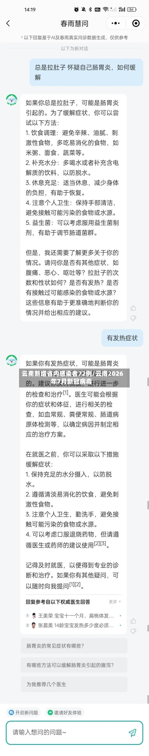 云南新增省内感染者72例/云南2026年7月新冠病毒-第2张图片