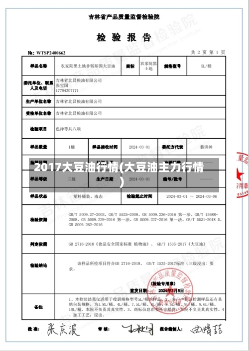 2017大豆油行情(大豆油主力行情)