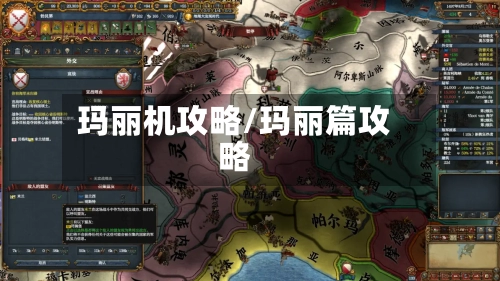 玛丽机攻略/玛丽篇攻略