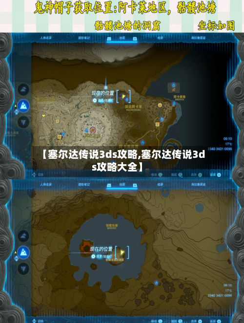 【塞尔达传说3ds攻略,塞尔达传说3ds攻略大全】-第1张图片