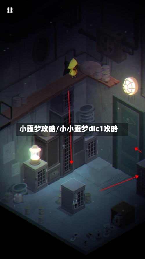 小噩梦攻略/小小噩梦dlc1攻略-第1张图片