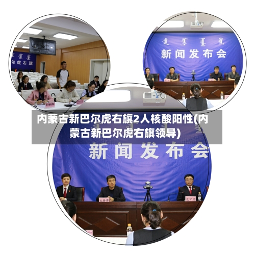 内蒙古新巴尔虎右旗2人核酸阳性(内蒙古新巴尔虎右旗领导)-第1张图片