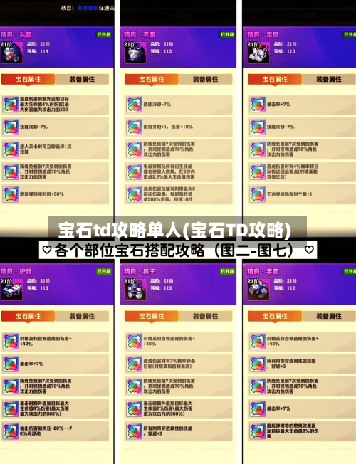 宝石td攻略单人(宝石TD攻略)-第2张图片