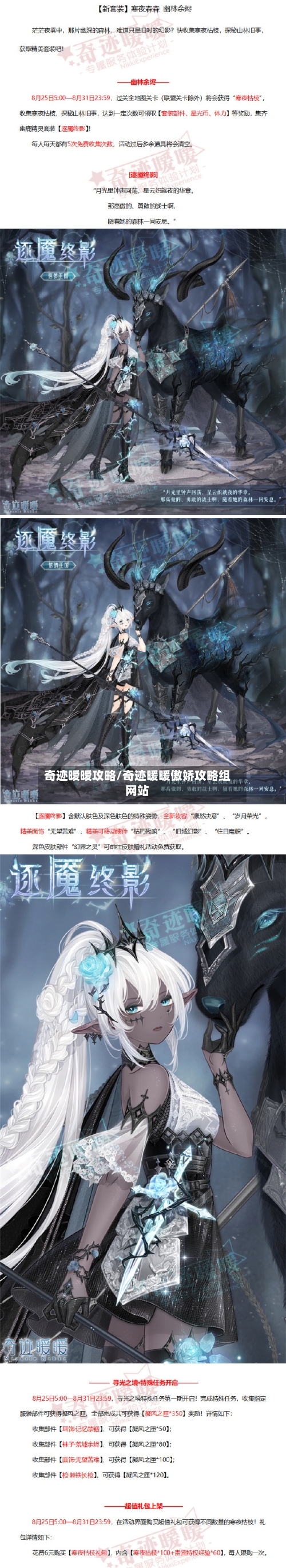 奇迹暧暧攻略/奇迹暖暖傲娇攻略组网站-第3张图片