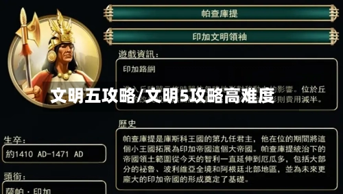 文明五攻略/文明5攻略高难度-第2张图片