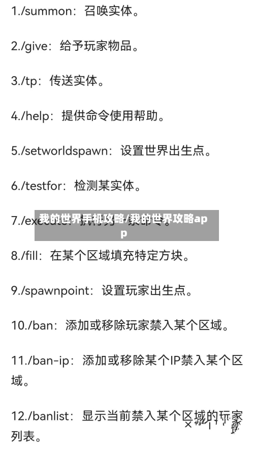 我的世界手机攻略/我的世界攻略app