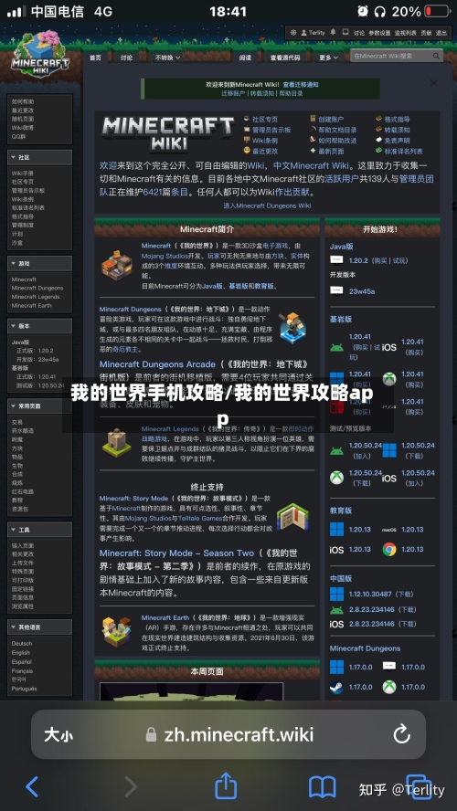 我的世界手机攻略/我的世界攻略app-第2张图片
