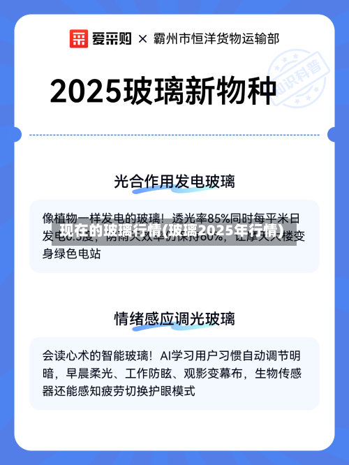 现在的玻璃行情(玻璃2025年行情)
