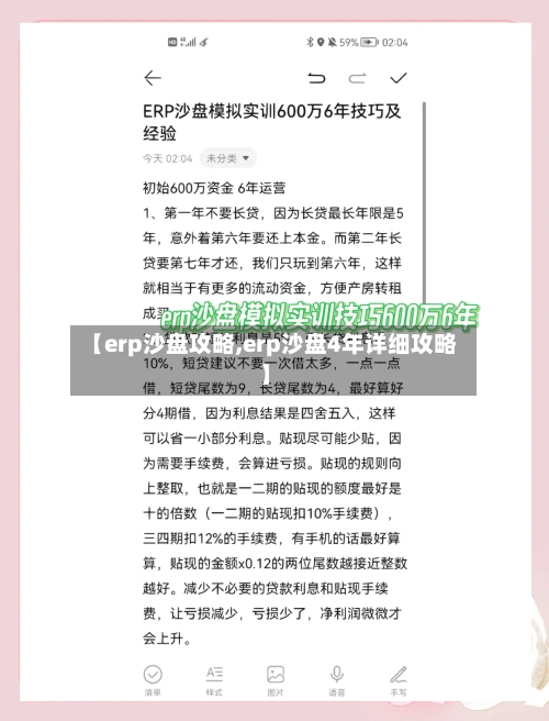 【erp沙盘攻略,erp沙盘4年详细攻略】-第3张图片