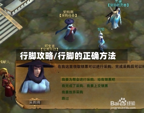 行脚攻略/行脚的正确方法