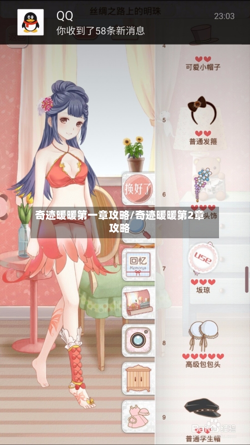 奇迹暖暖第一章攻略/奇迹暖暖第2章攻略