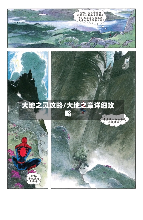 大地之灵攻略/大地之章详细攻略-第2张图片