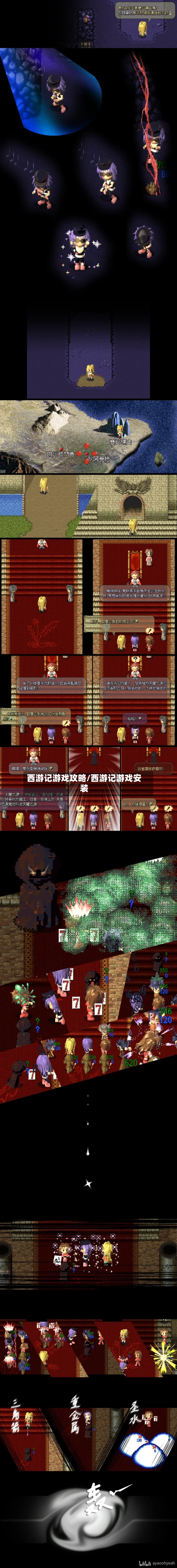 西游记游戏攻略/西游记游戏安装