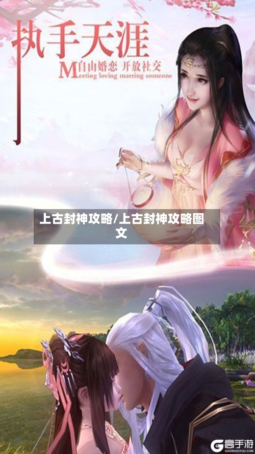上古封神攻略/上古封神攻略图文