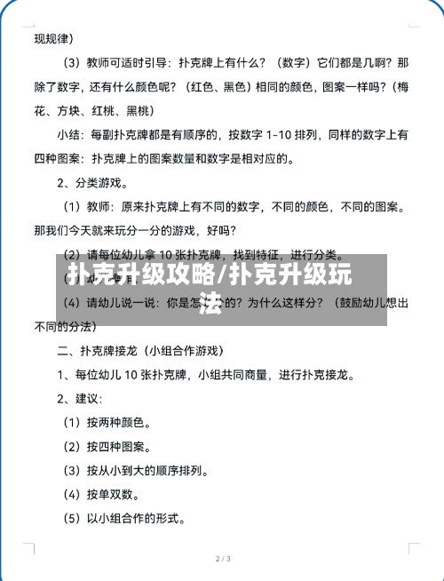 扑克升级攻略/扑克升级玩法-第1张图片