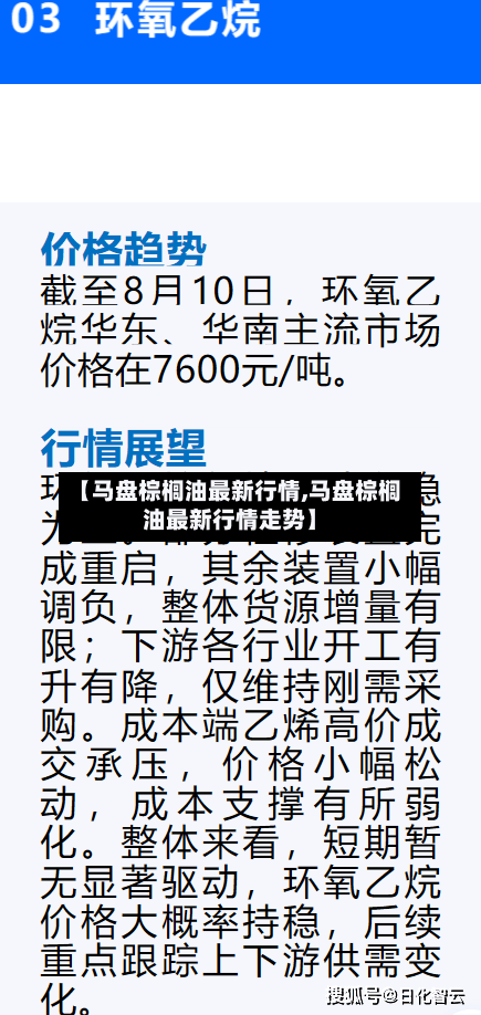 【马盘棕榈油最新行情,马盘棕榈油最新行情走势】