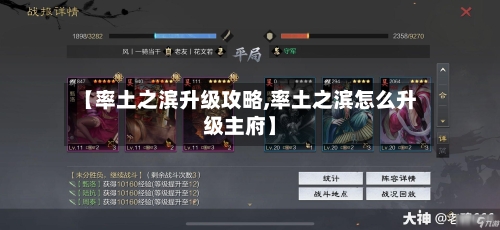 【率土之滨升级攻略,率土之滨怎么升级主府】