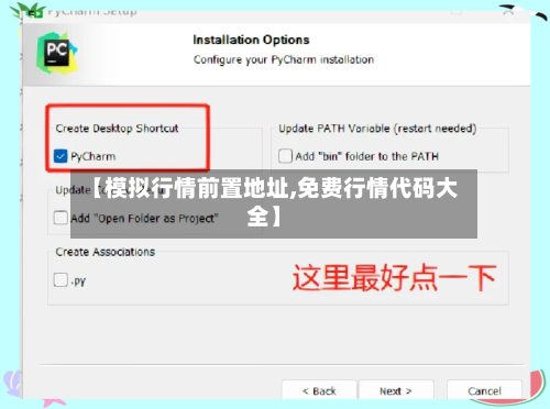 【模拟行情前置地址,免费行情代码大全】