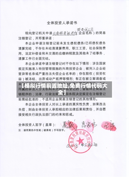 【模拟行情前置地址,免费行情代码大全】-第2张图片