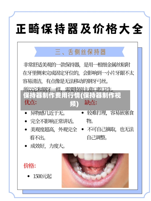 保持器制作费用行情(保持器制作视频)-第2张图片