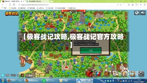 【极客战记攻略,极客战记官方攻略】-第2张图片