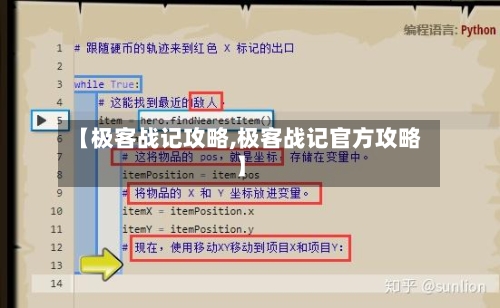 【极客战记攻略,极客战记官方攻略】-第1张图片